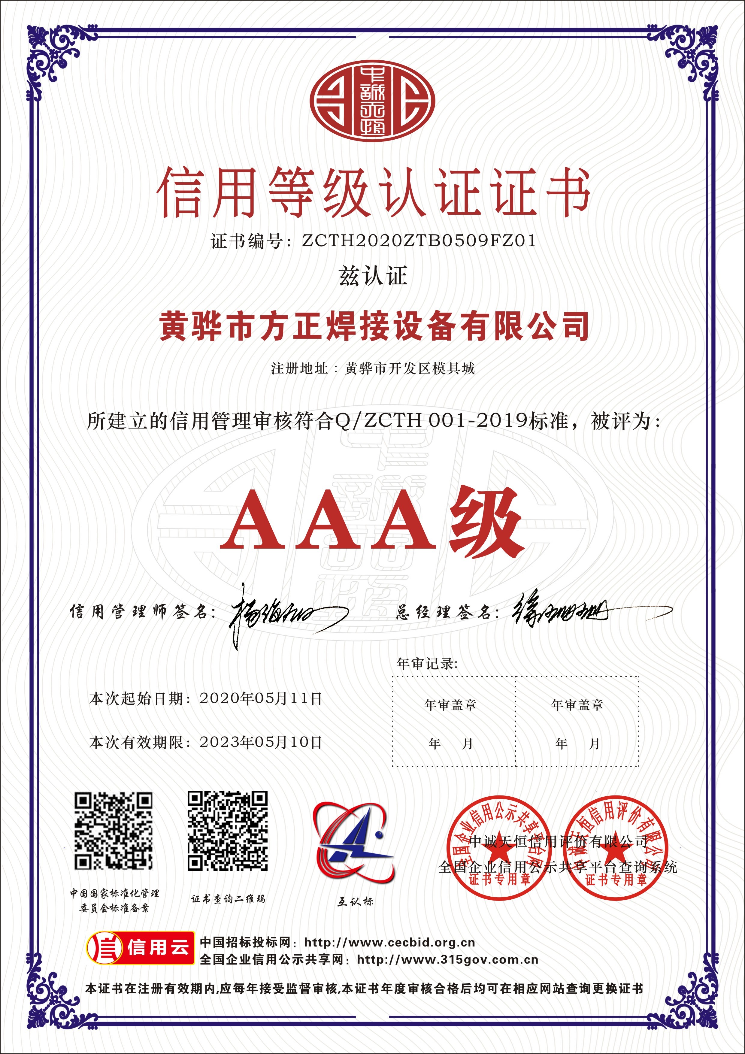 중국 Huanghua Fangzheng Welding Equipment CO., Ltd 인증