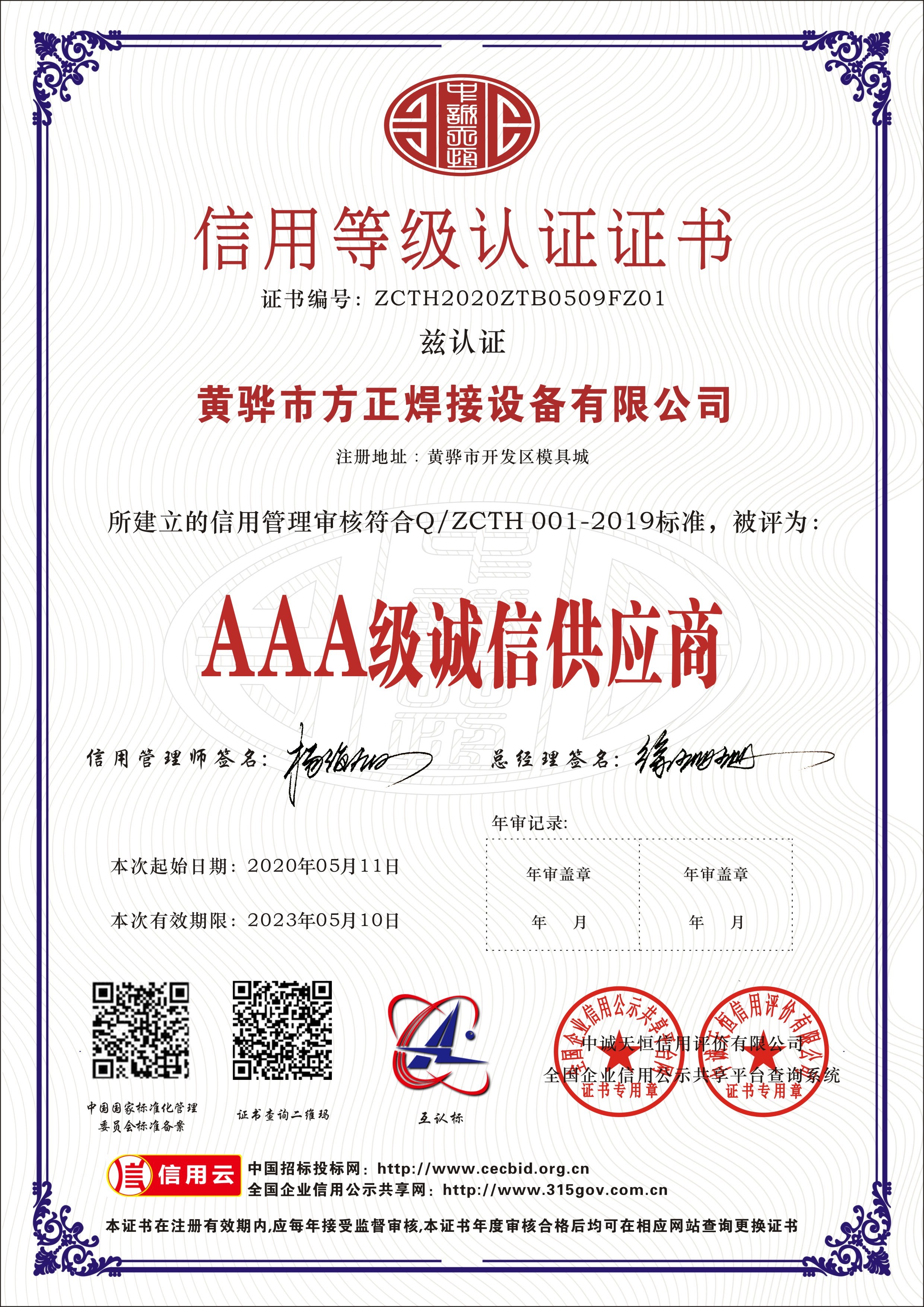 중국 Huanghua Fangzheng Welding Equipment CO., Ltd 인증