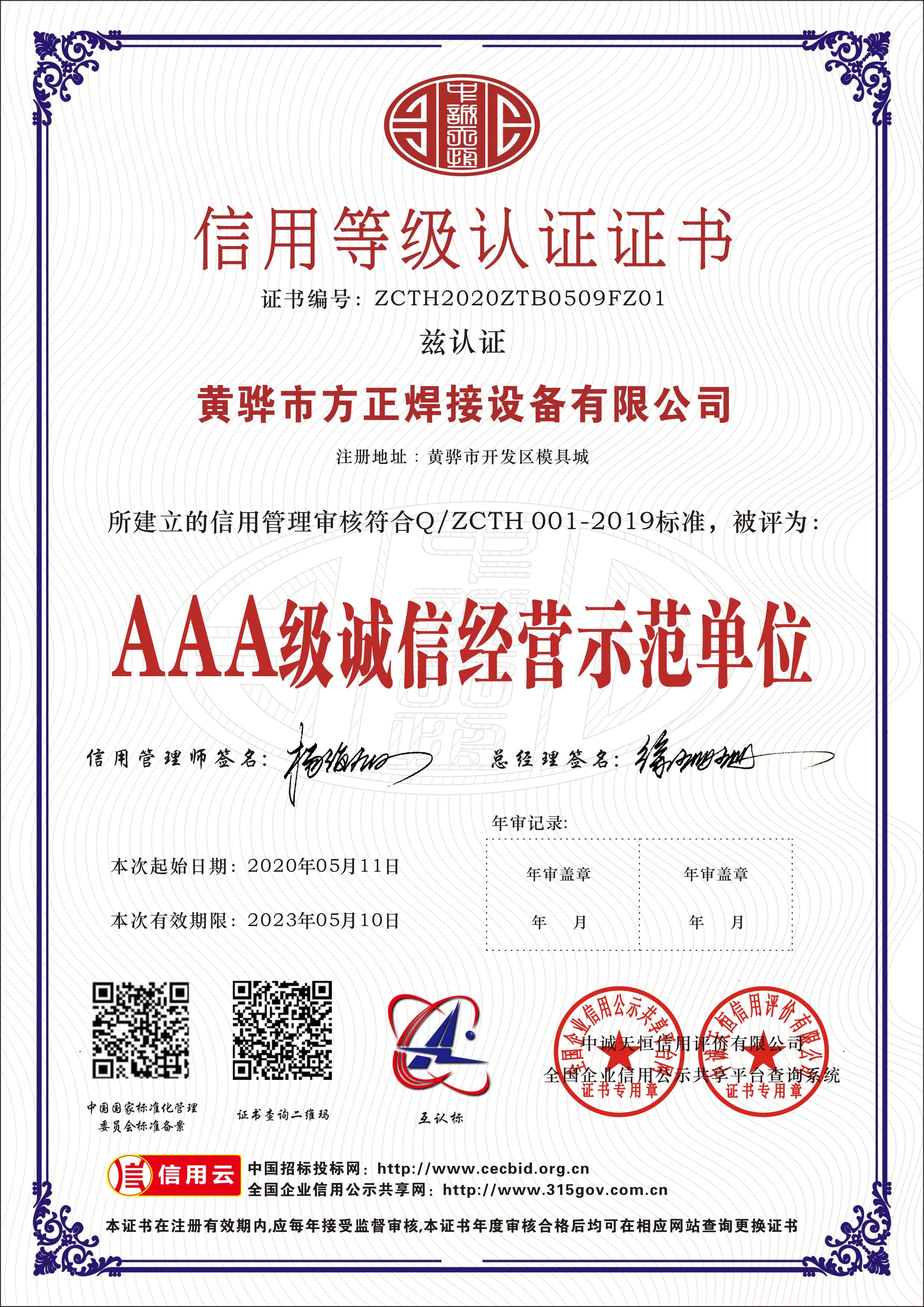 중국 Huanghua Fangzheng Welding Equipment CO., Ltd 인증